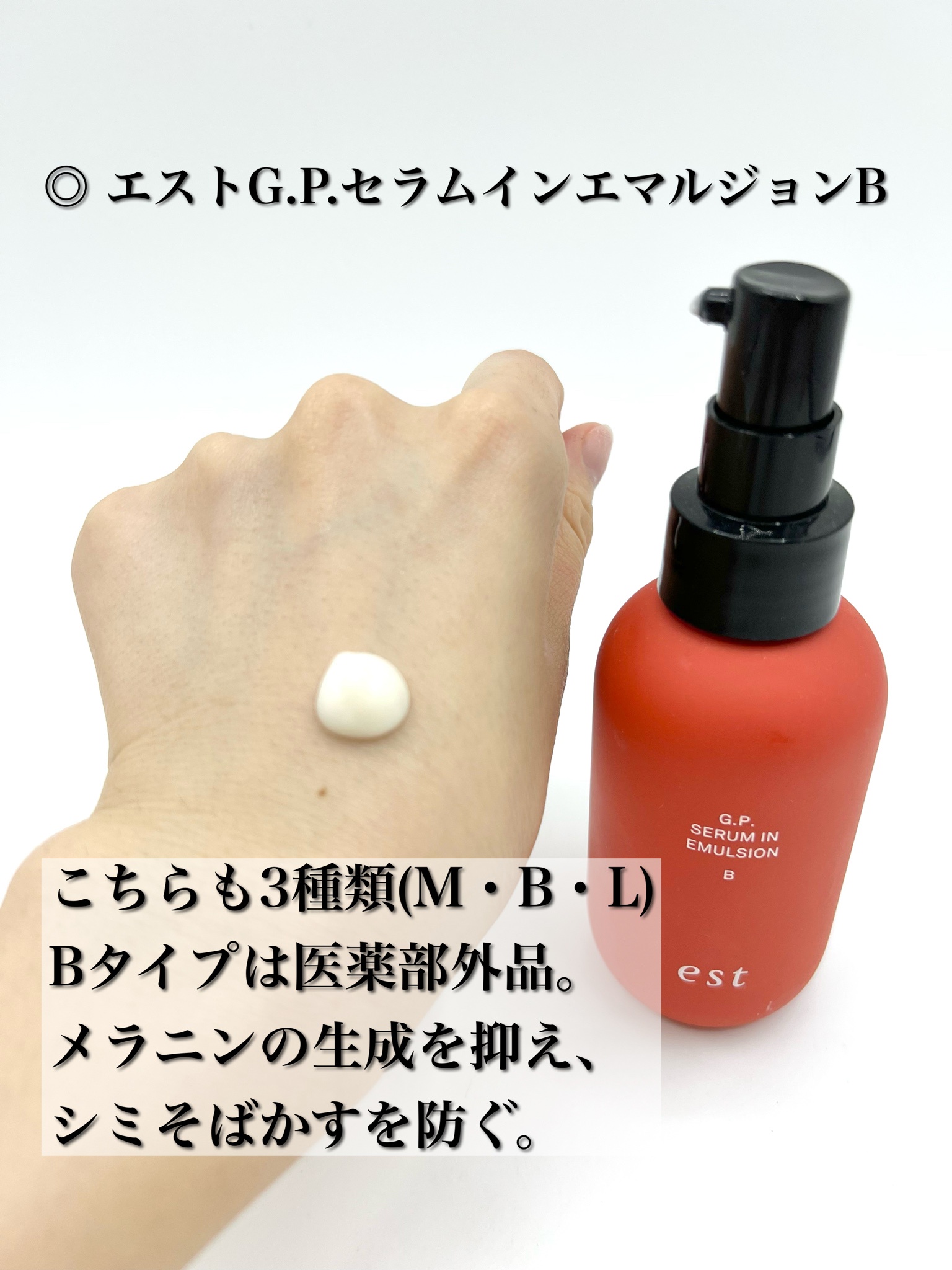 エスト / G.P. セラムイン エマルジョン B 120gの公式商品情報｜美容