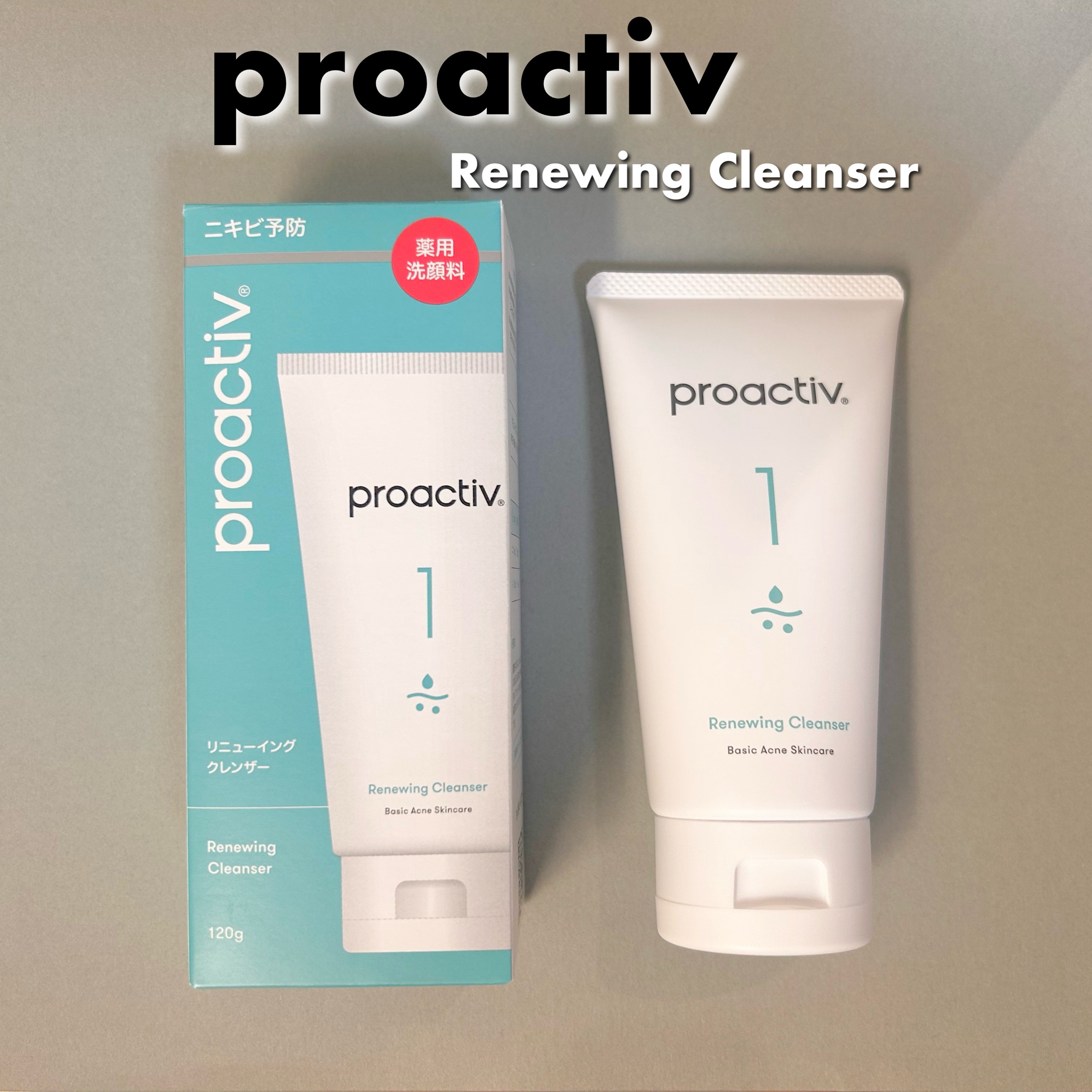 プロアクティブ / リニューイング クレンザー 120gの公式商品情報