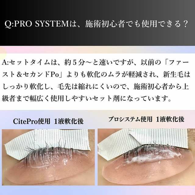 Cite】プロシステム | 業務用・プロ向け まつげエクステ商材 卸・通販