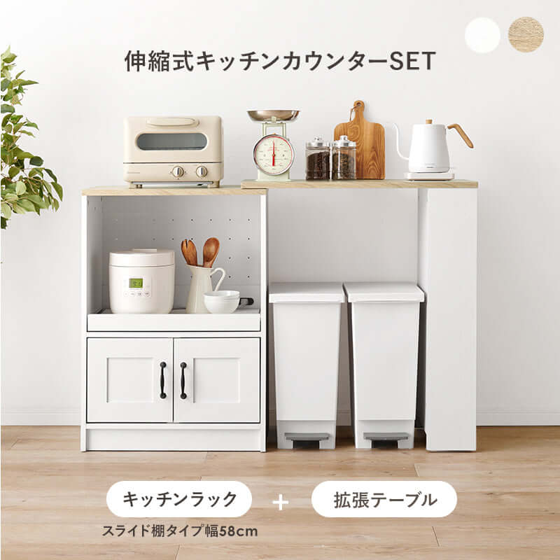 伸縮キッチンカウンター 収納棚 拡張 広がる - flatoo（フラトゥー