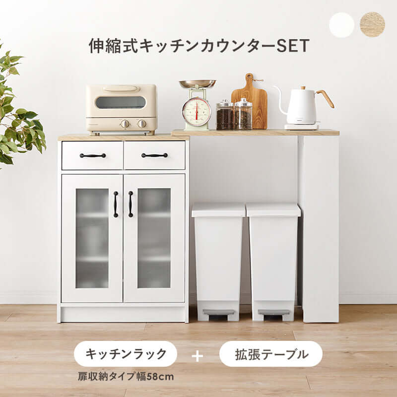 キッチンキャビネット 伸縮 カウンター 幅80 奥行40 - flatoo