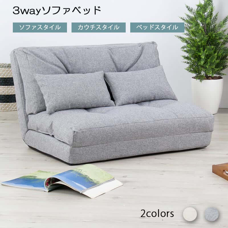 新品 送料込 1台3役 カウチソファ ベッドスタイル3wayソファ 幅120cm