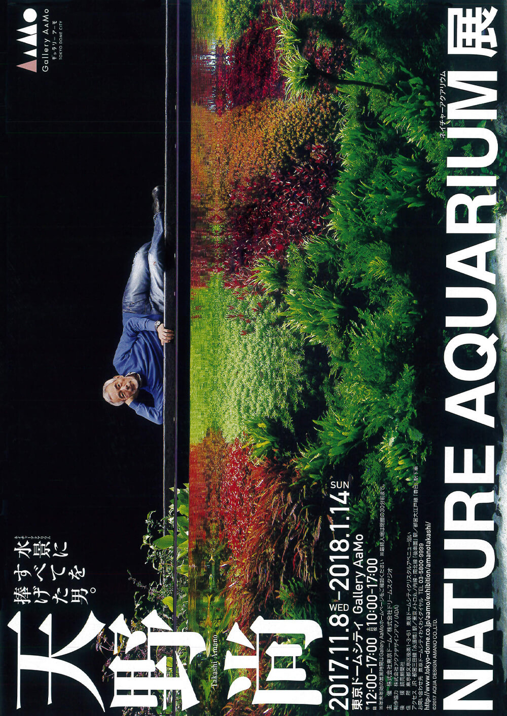 天野尚 NATURE AQUARIUM展 | FAJP / フライヤー・チラシのグラフィック
