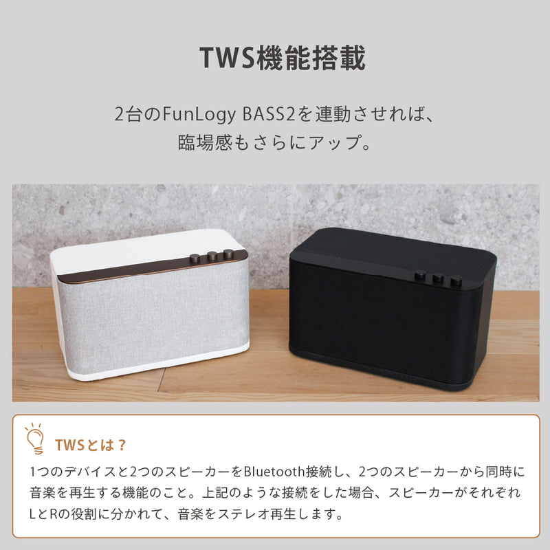 FUNLOGY Bass2 / ポータブルスピーカー