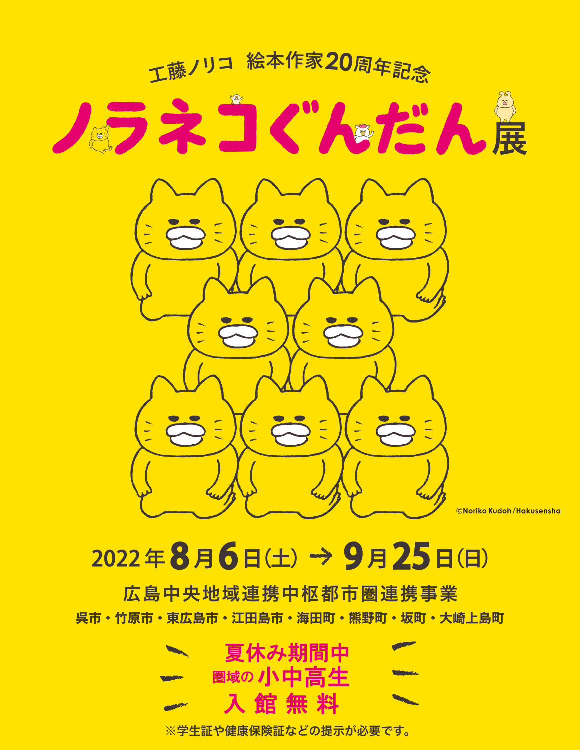 ノラネコぐんだん展 || 筆の里工房