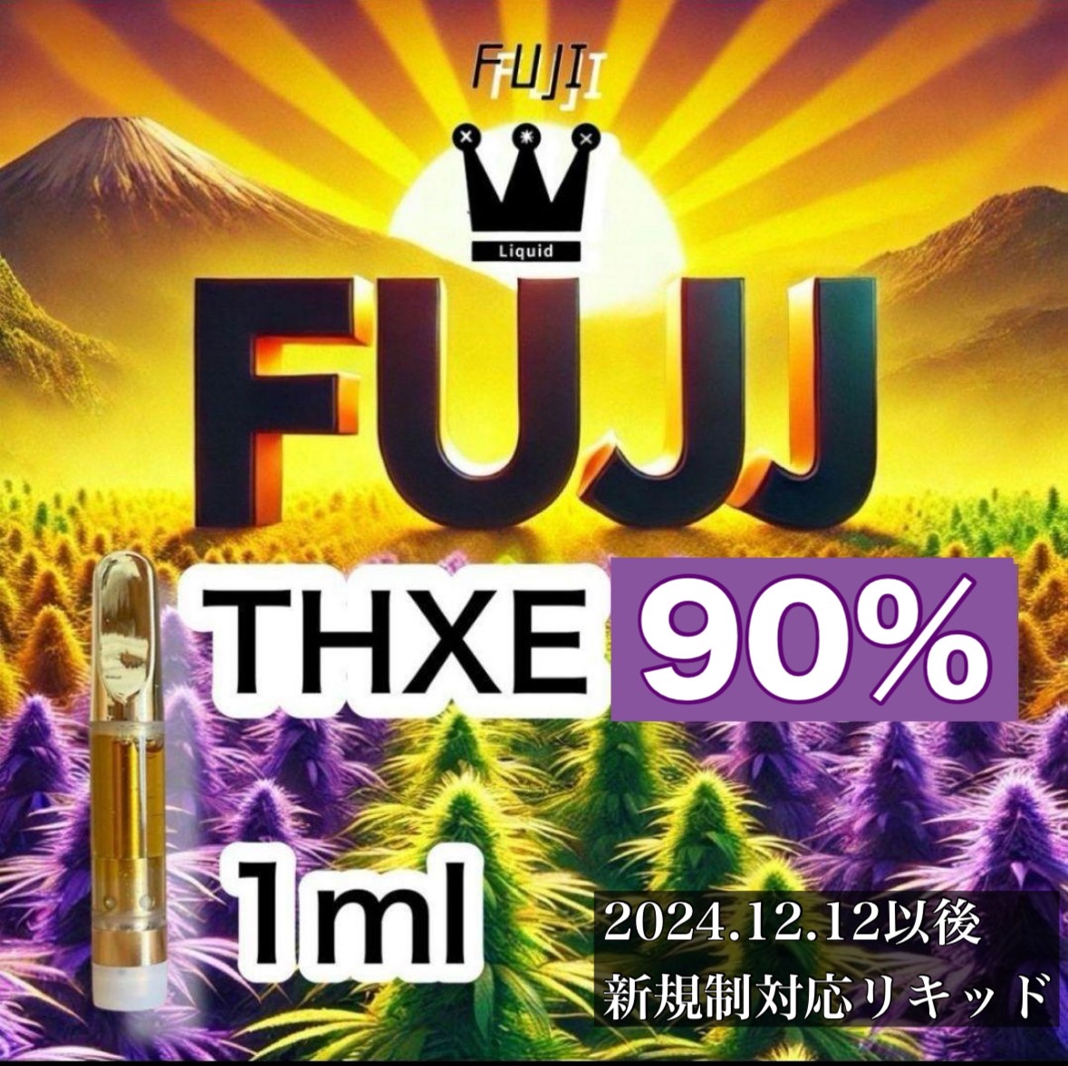 fuji cbd SHOP / FUJI最強THXEリキッドCHEMISTRYシリーズ# THXE cbd cbn