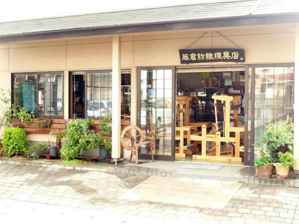 藤倉紡織機具店 | 栃木県足利市の手織機・織物用具専門店