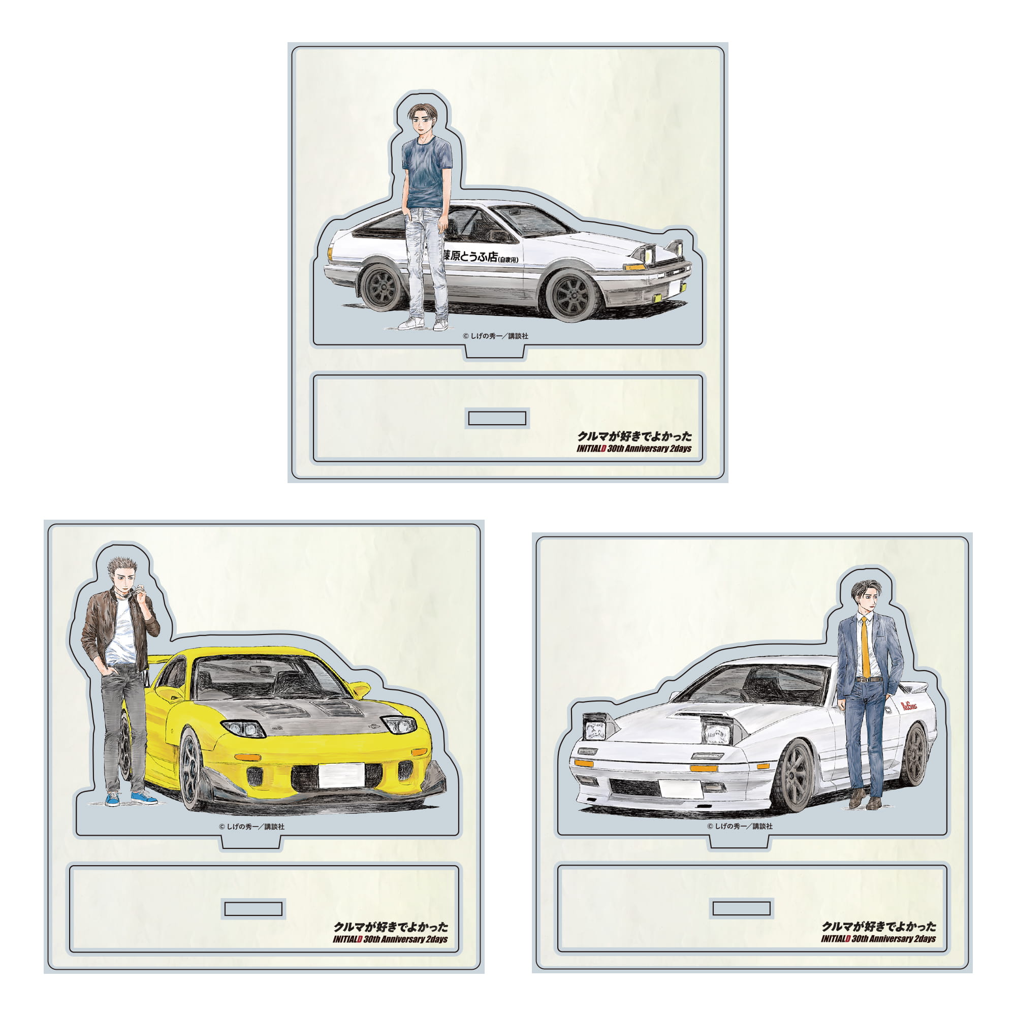 伝説を、体感せよ。頭文字D 30th Anniversary 2Days｜富士モーター