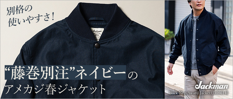 Jackman】Back Nep Award Jacket（JM8614） | 藤巻百貨店