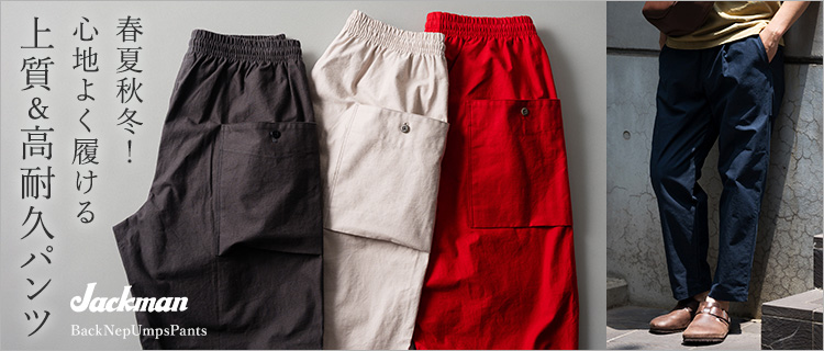 Jackman】Back Nep Umps Pants（JM4507） | 藤巻百貨店