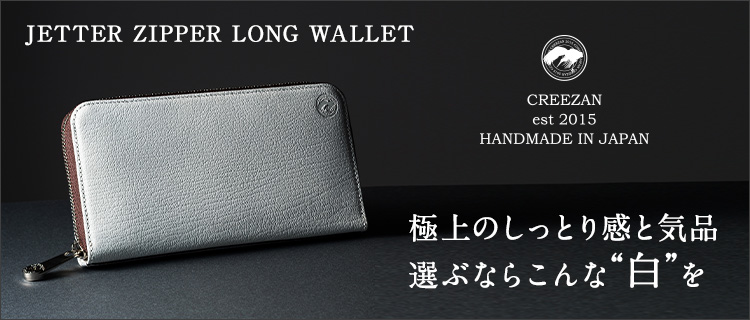 CREEZAN】JETTER ZIPPER LONG WALLET | 藤巻百貨店
