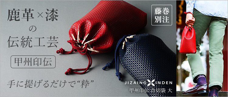 JIZAING×INDEN】甲州印伝 合切袋 大 | 藤巻百貨店