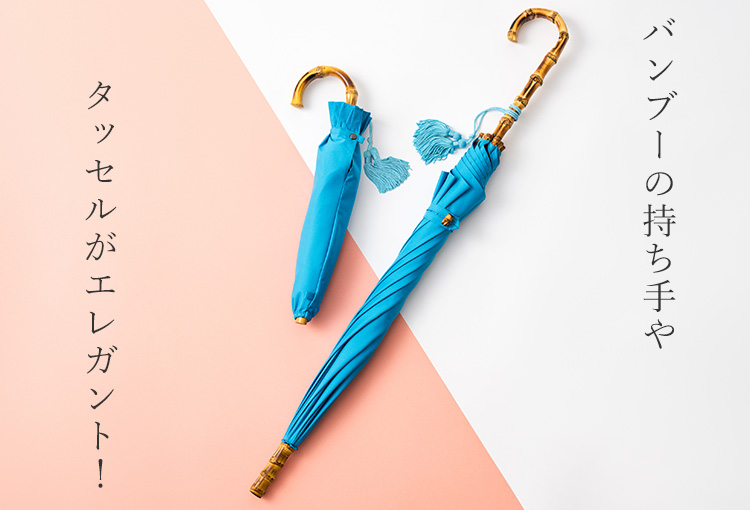 WAKAO】晴雨兼用ターコイズブルー傘 藤巻別注モデル（遮光・遮熱