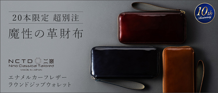 二宮五郎商店】エナメルカーフレザー ラウンドジップウォレット | 藤巻