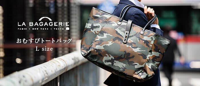 LA BAGAGERIE】おむすびトートバッグ(Lsize) | 藤巻百貨店