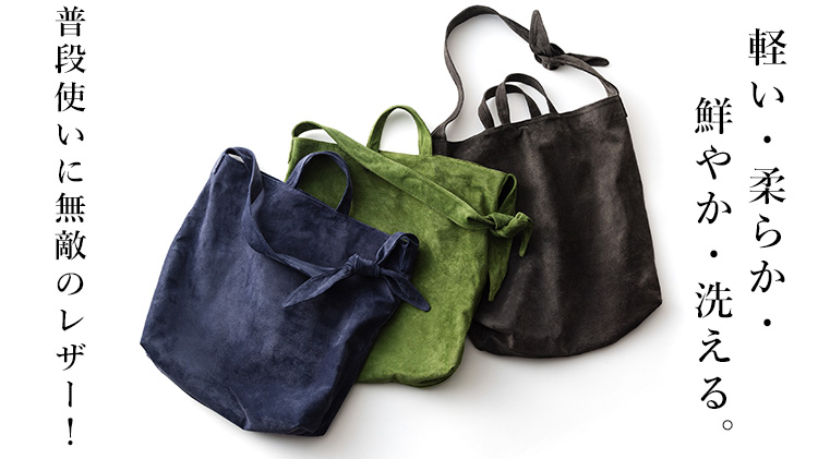TOKYO LEATHER FACTORY】Washable Big 2way Shoulder Bag | 藤巻百貨店