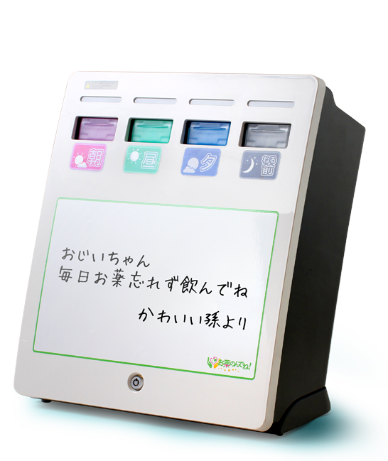 在宅用 服薬支援機器 お薬飲んでね！