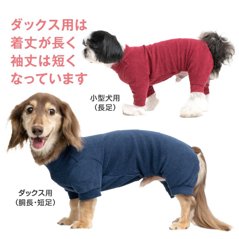 シンプル 長袖 パイル お部屋着 ルームウェア パジャマ ダックス 小型