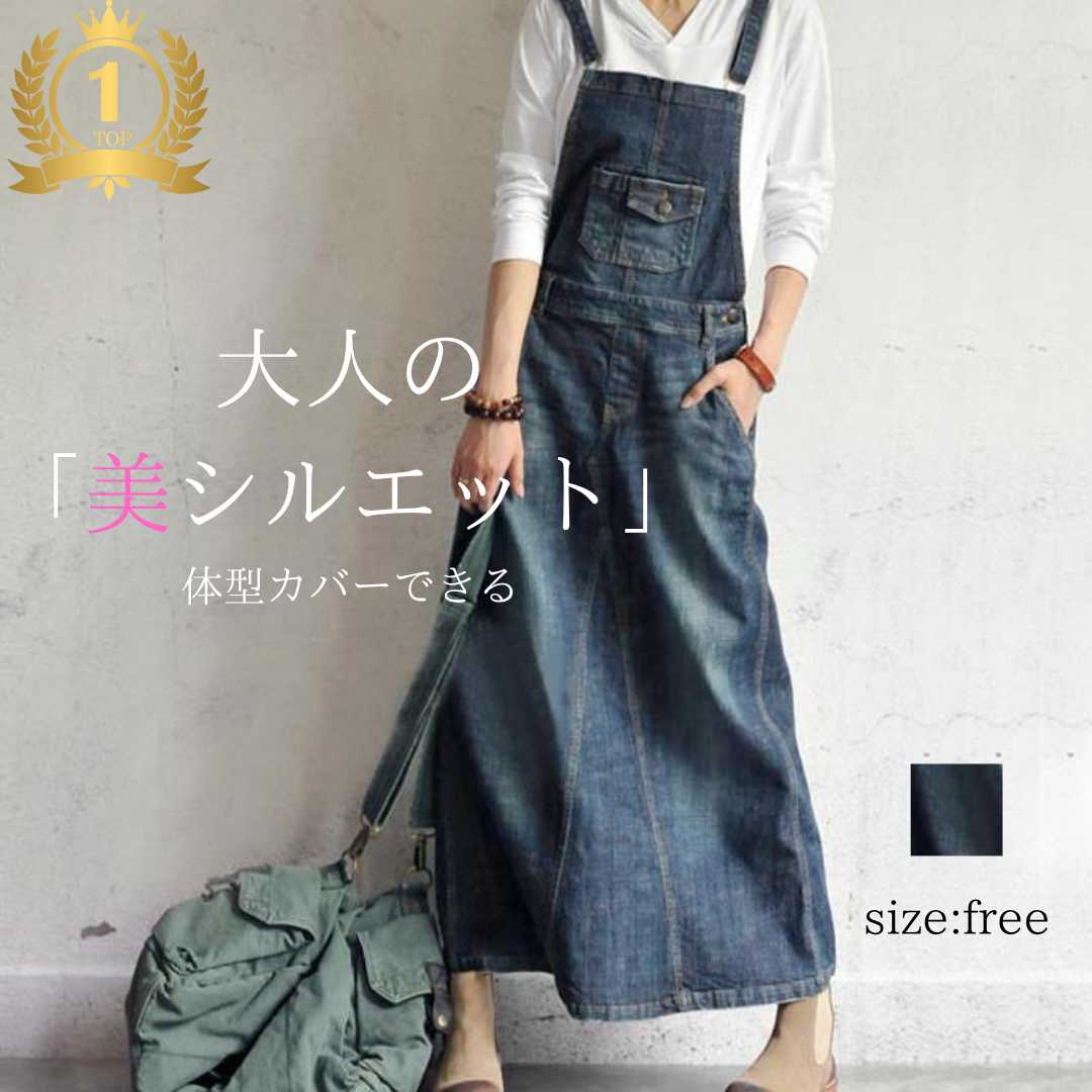 デニムスカート ゆったりデニムジャンパースカート サロペットスカート