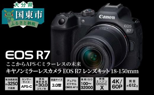 Canon】 キヤノン ミラーレス カメラ EOS R7 レンズキット 18-150mm