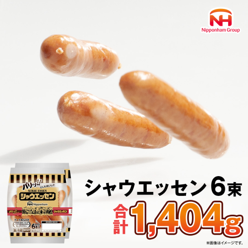 日本ハム シャウエッセン 6束セット 日ハム セット ウインナー