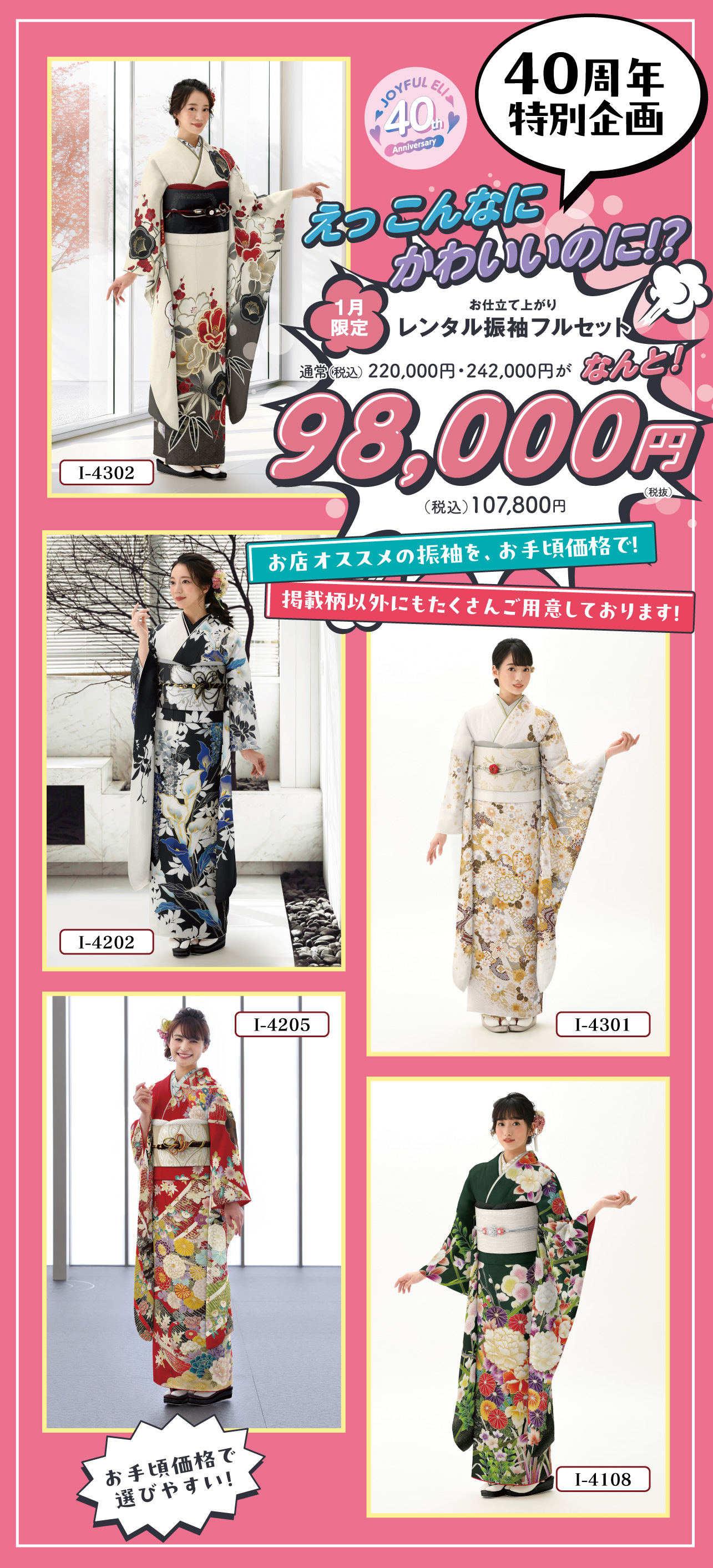 大きいサイズ◇ 2026年まだ間に合います◇振袖6点セット ◇フルセット