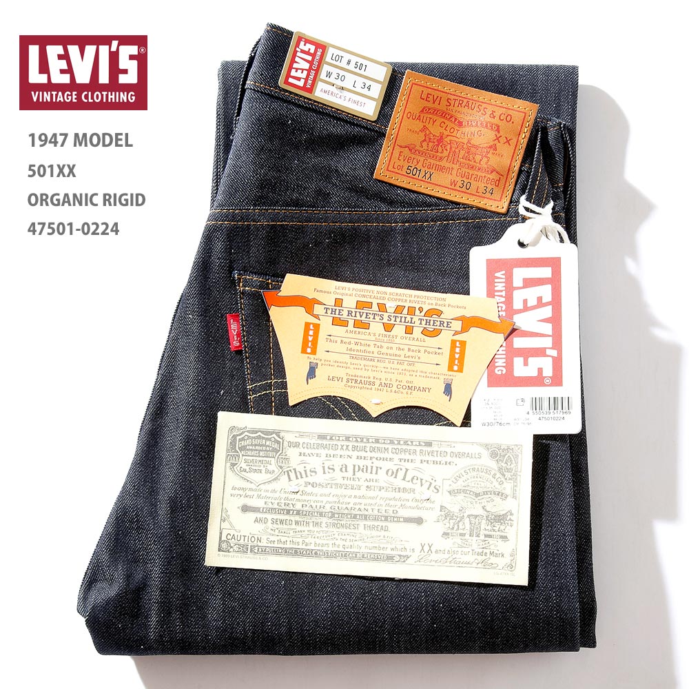 LEVI'S VINTAGE CLOTHING LVC 1947年復刻モデル 501XX リジッド【47501