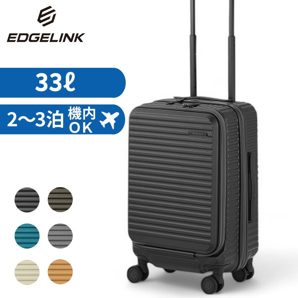 正規取扱店】 エッジリンク スーツケース 05801
