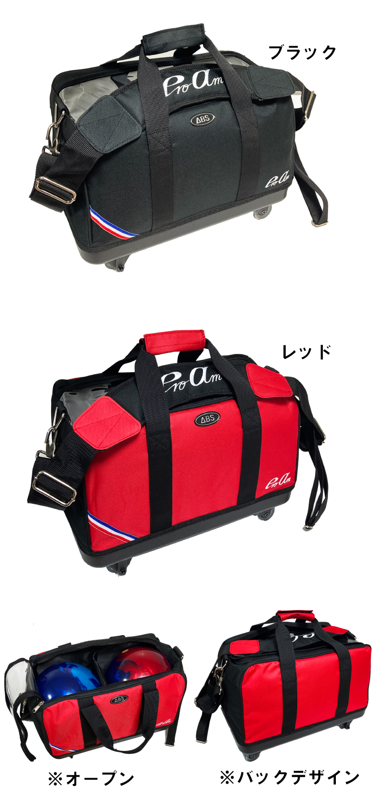 未使用✨ ABS PROam ボウリングバッグ 2個用 キャリー 3way 黒赤