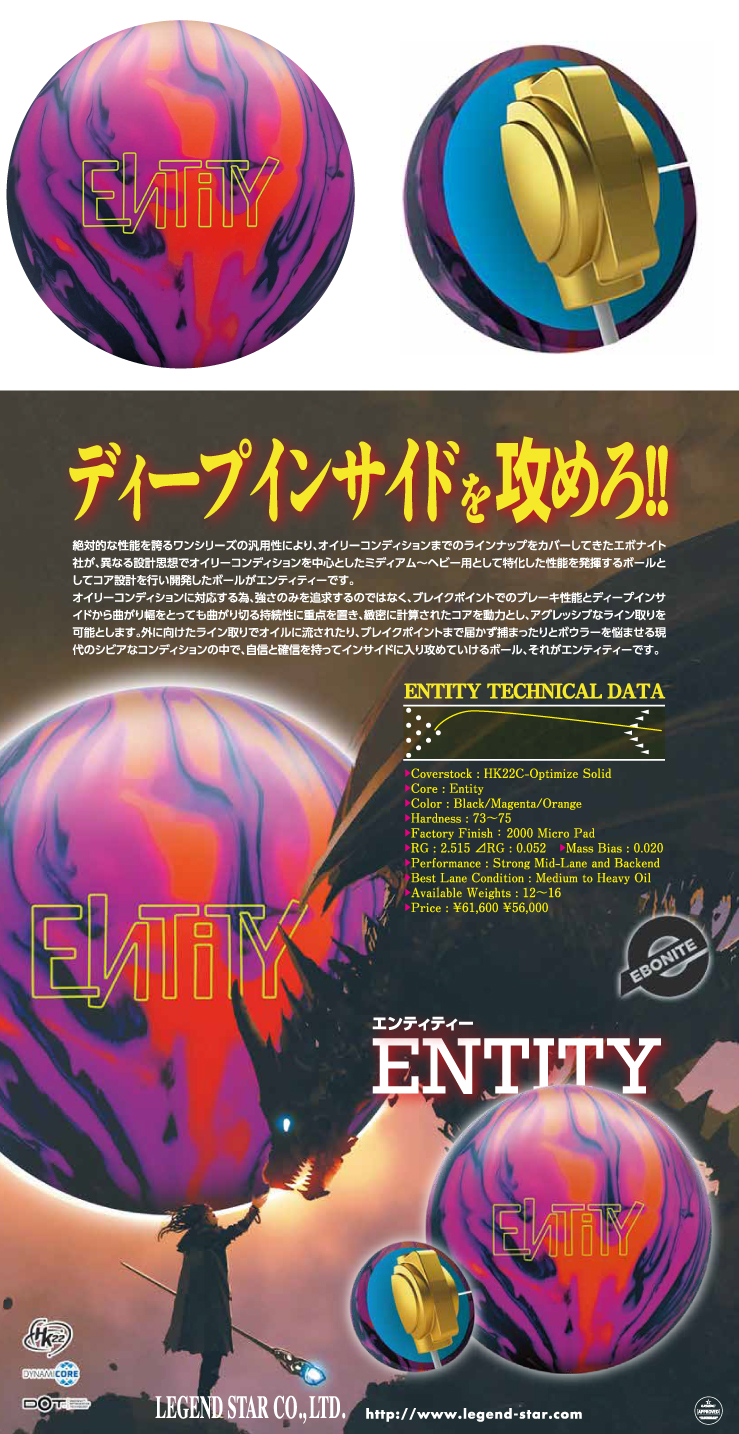 ボウリングボール エボナイト EBONITE】エンティティ ENTITY | フタバ