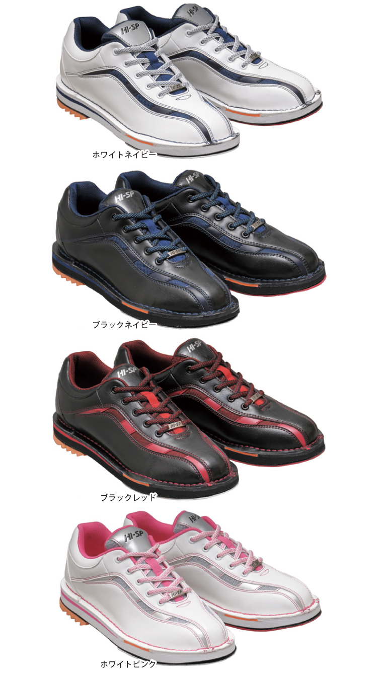 ボウリングシューズ ハイスポーツ HISPORTS】HS-925 | フタバプロ