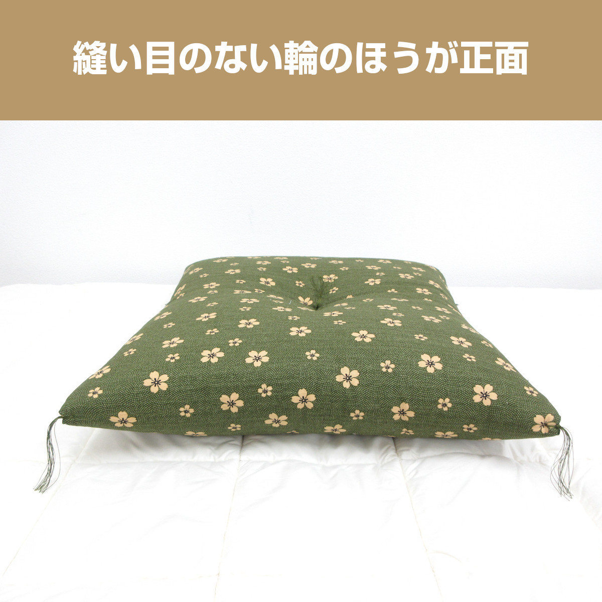 うさとの生地　座布団 半座布団（サイズ46×26cm） 綿100％生地 | 座布団 | | 京都