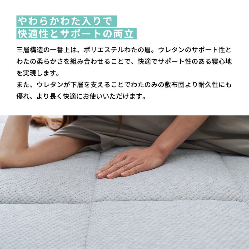 期間限定クーポン使用で7000円off】ふとんみたいなマットレス