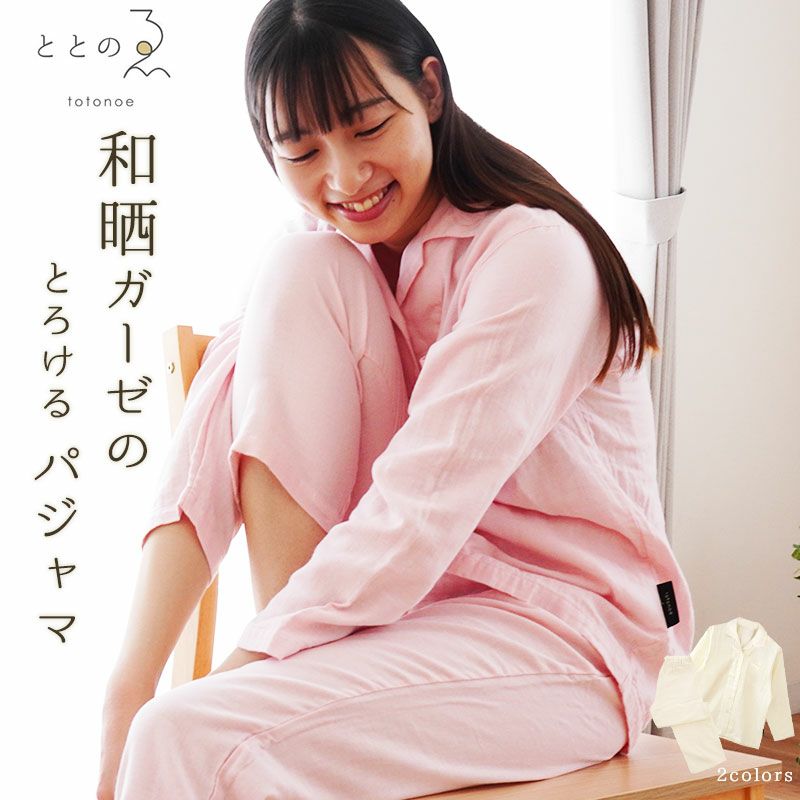 完売】UCHINO マシュマロガーゼ パジャマ レディース M/L | ねごこち