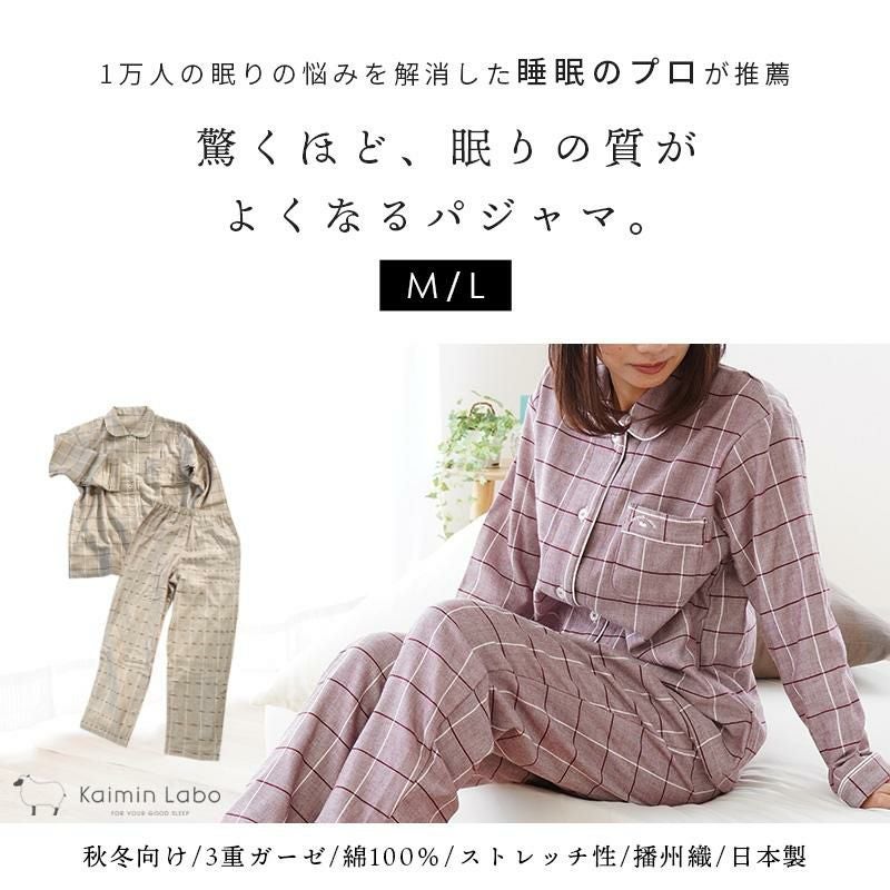 快眠ラボ ストレッチ 雲ごこちガーゼ 起毛 パジャマ レディース M L