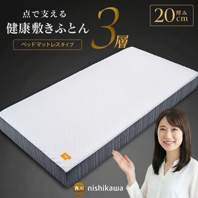 完売】西川の体圧分散マットレス RAKURA ダブル 140×200cm 厚み9cm