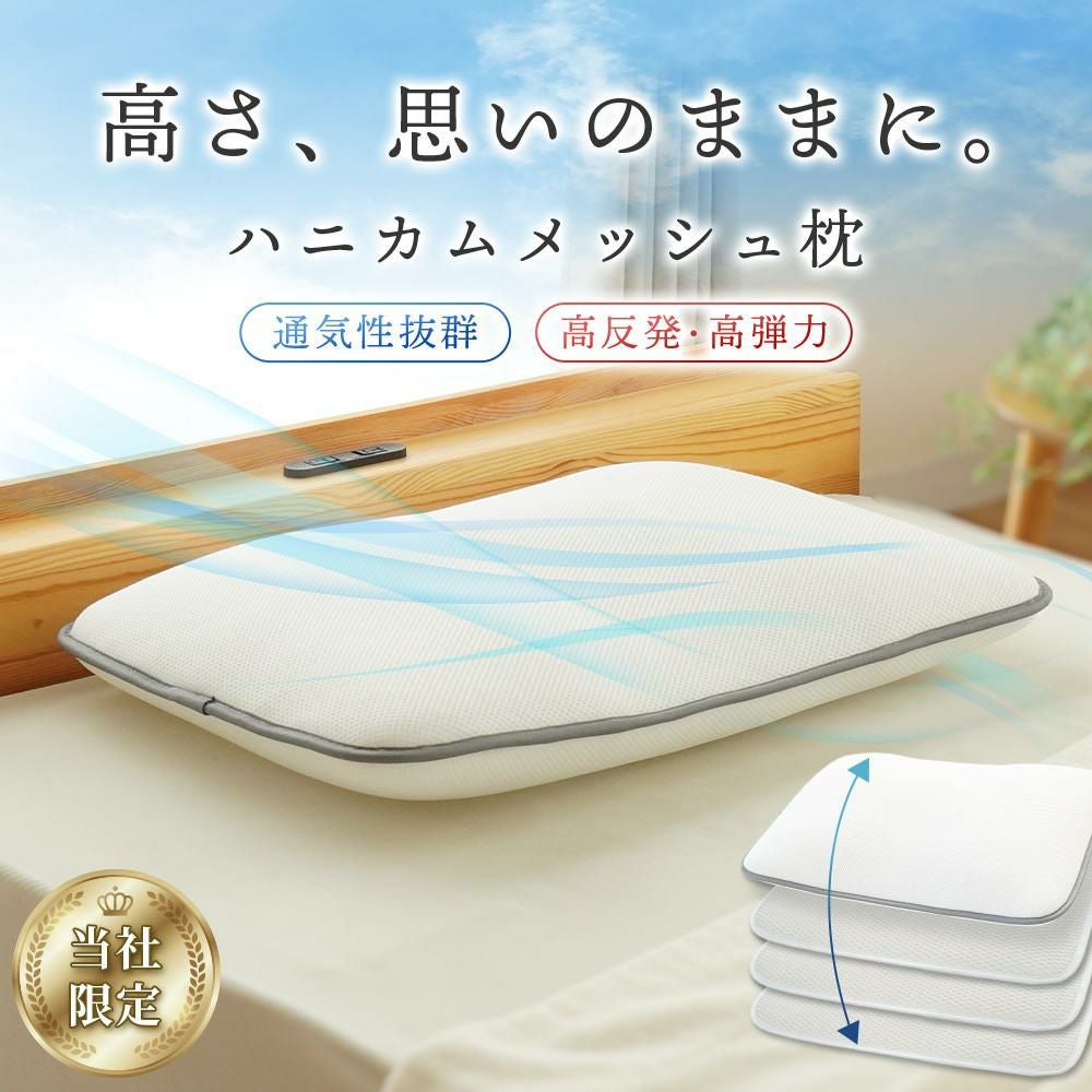 会員セール価格20%OFF】枕 高さ調整 3枚シート 洗える メッシュ 40